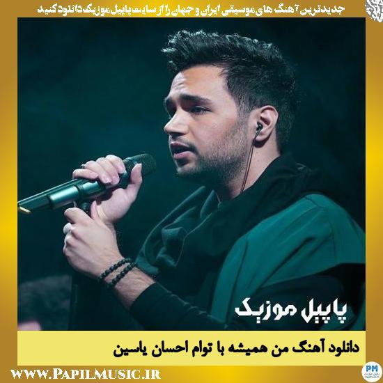 Ehsan Yasin Man Hamishe Ba Toam دانلود آهنگ من همیشه با توام از احسان یاسین